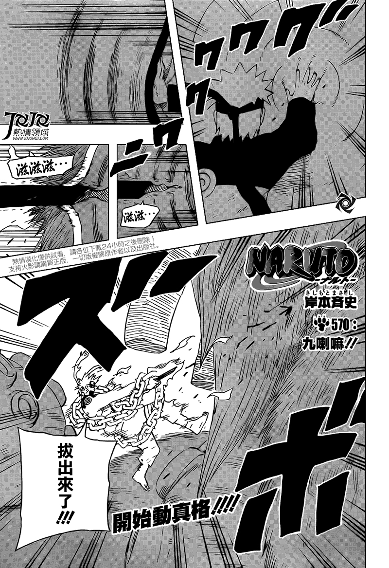 火影忍者第570话图