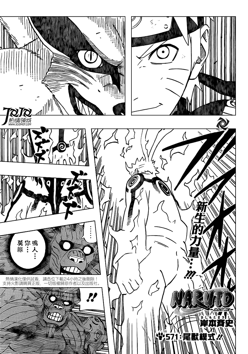 火影忍者第571话图