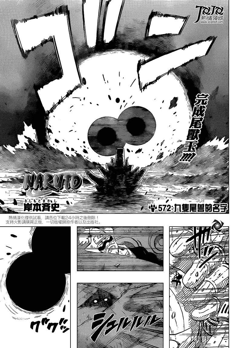 火影忍者第572话图