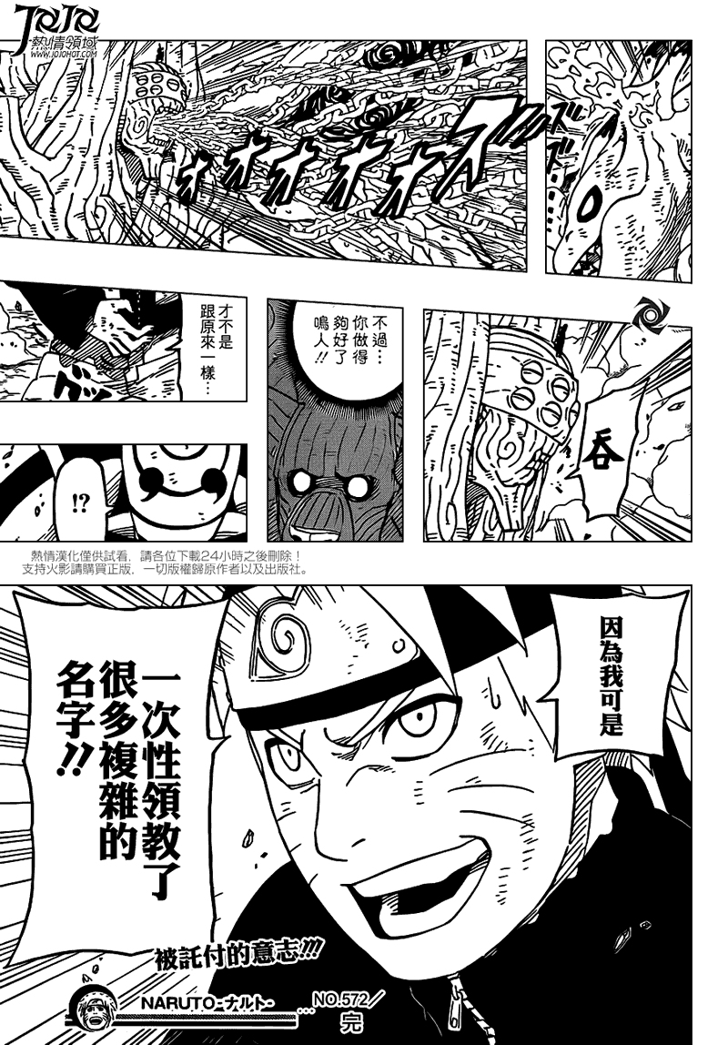 火影忍者第572话图