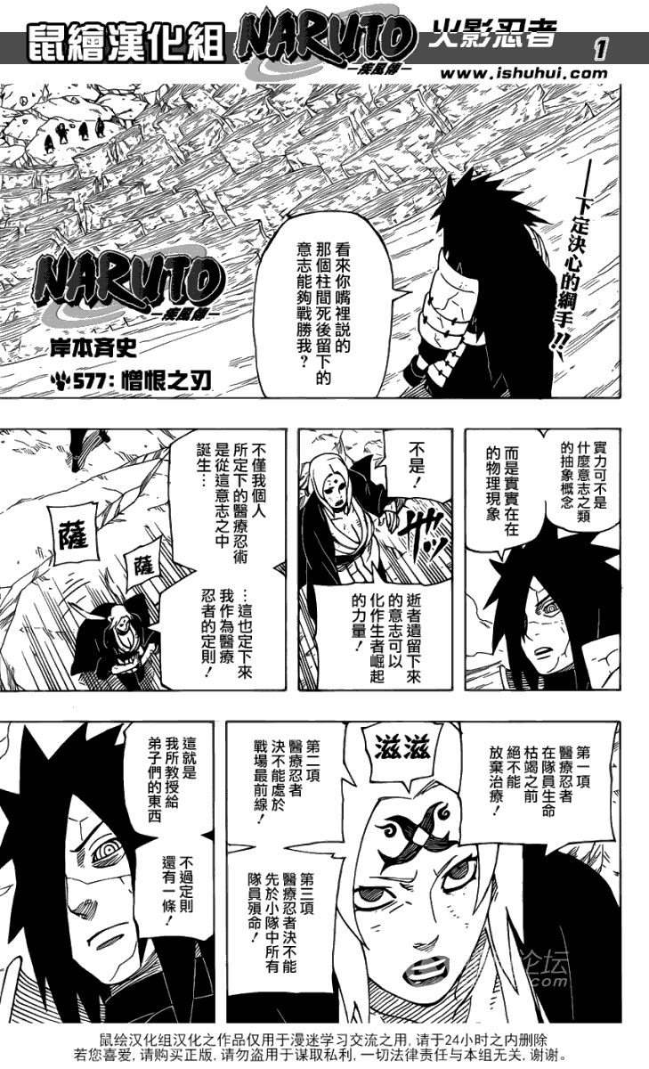 火影忍者第577话图