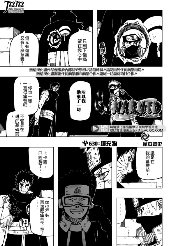 火影忍者第630话图