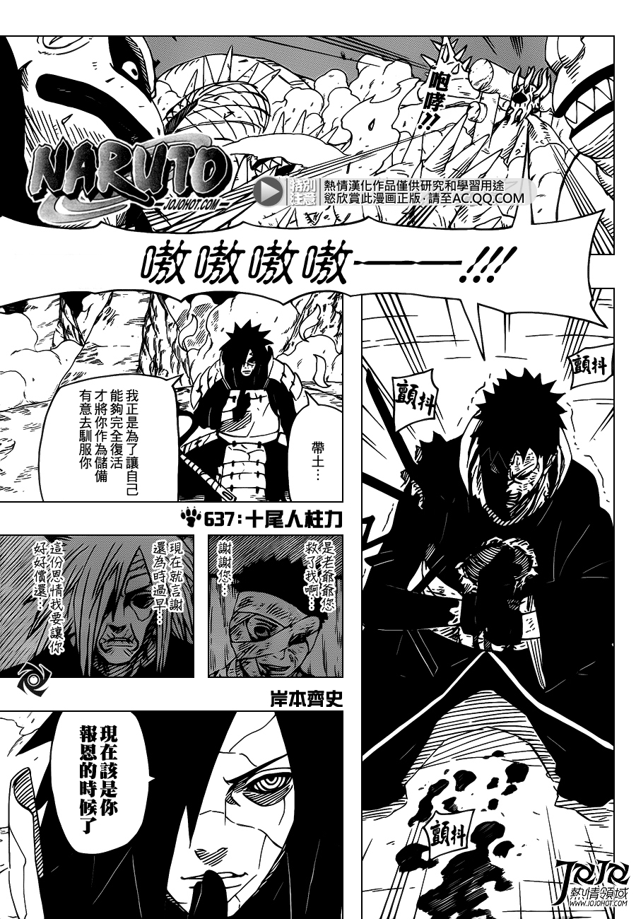 火影忍者第637话图