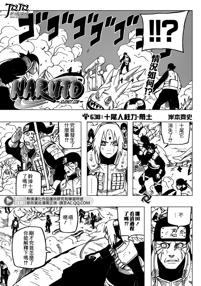 火影忍者第638话图