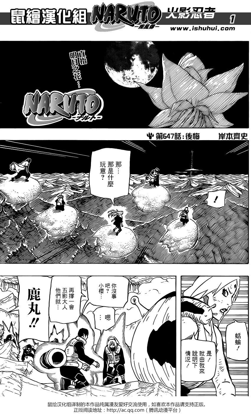火影忍者第647话图
