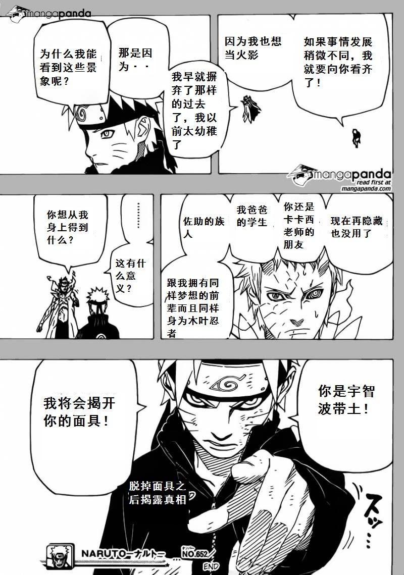 火影忍者第652话图