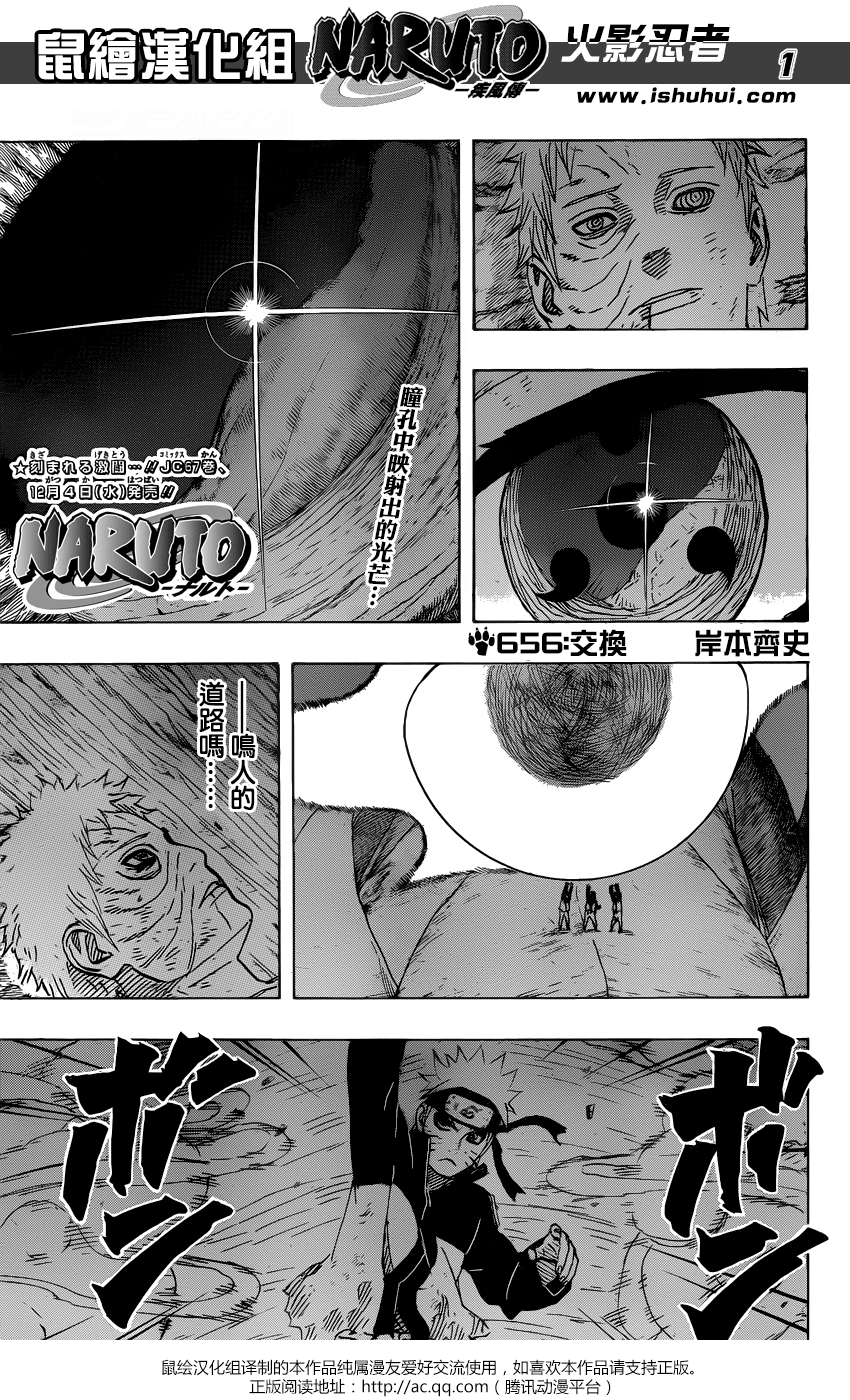 火影忍者第656话图