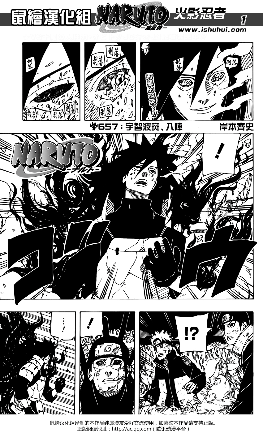火影忍者第657话图