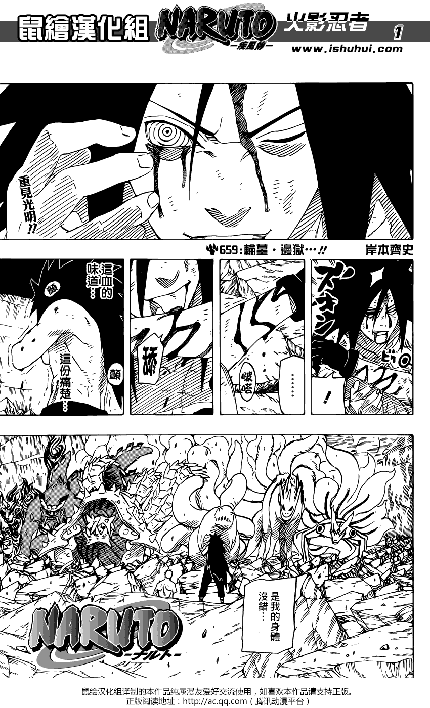 火影忍者第659话图