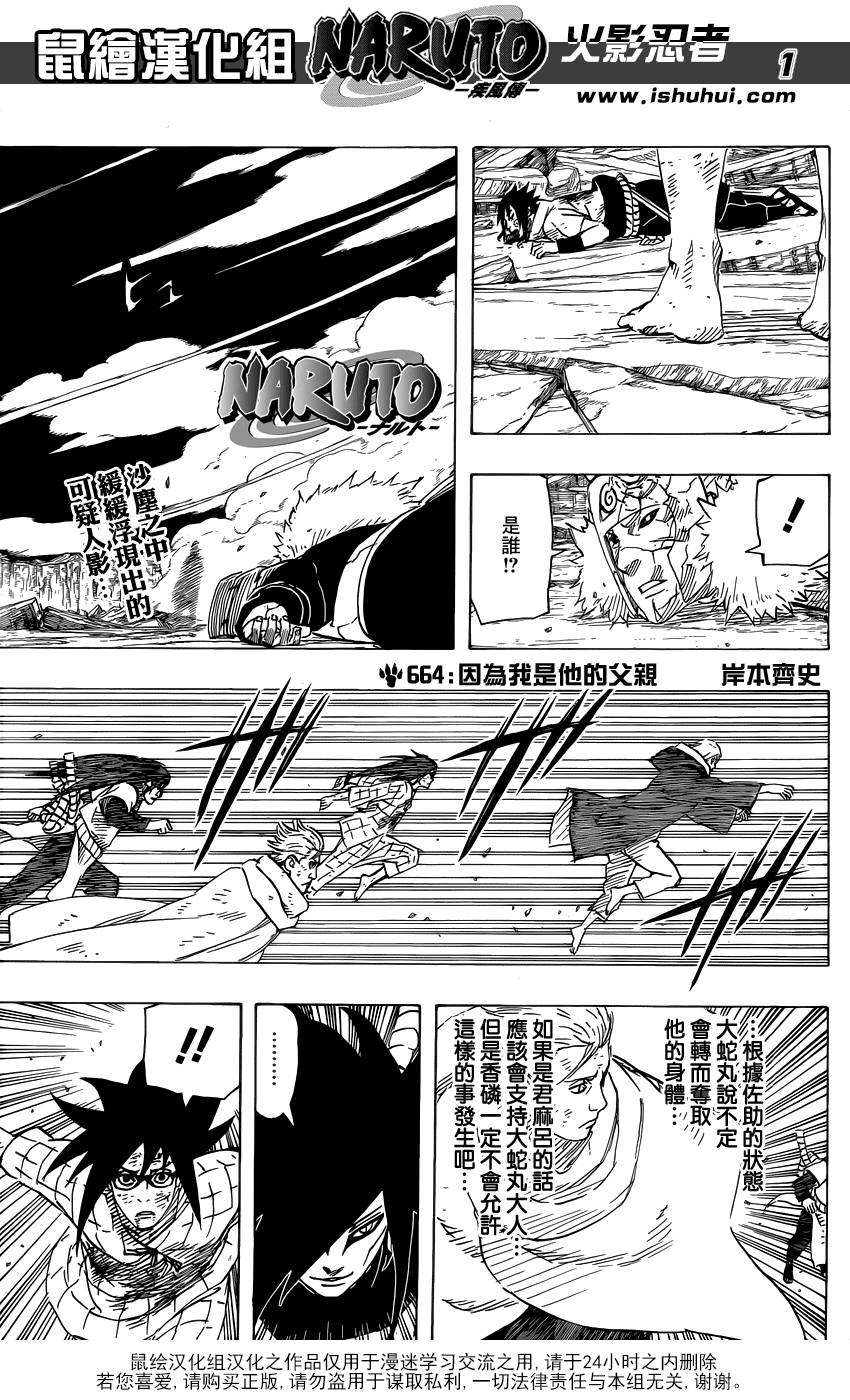 火影忍者第664话图