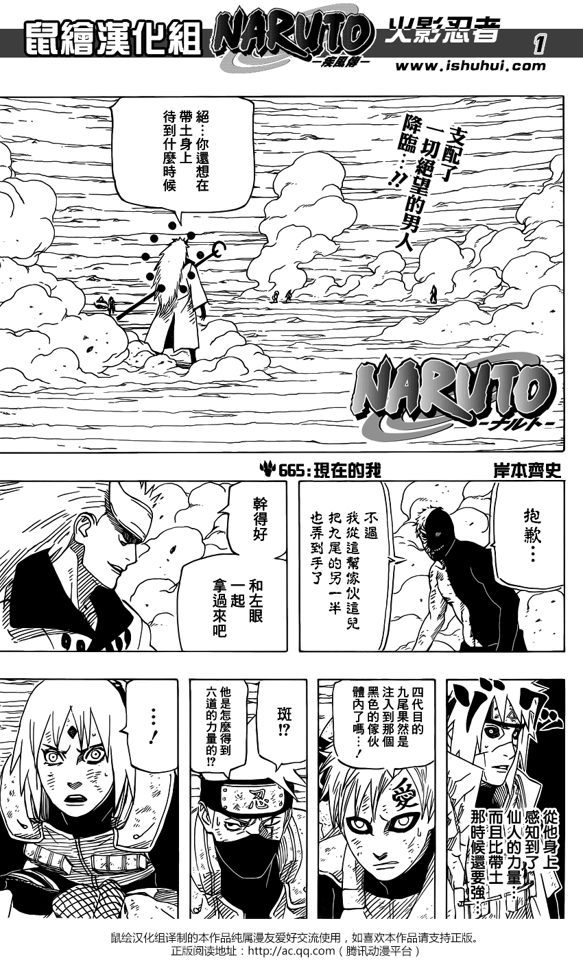 火影忍者第665话图