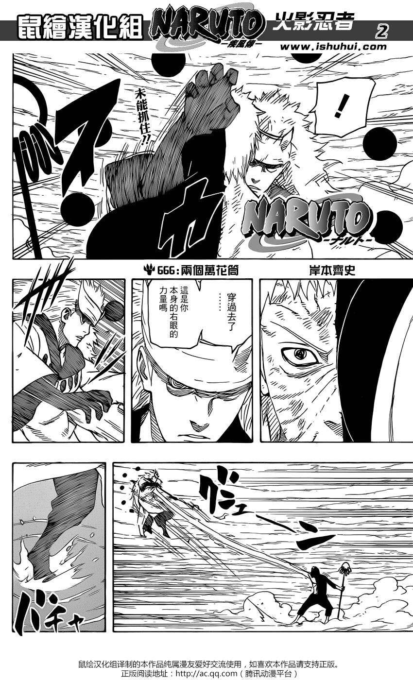 火影忍者第666话图