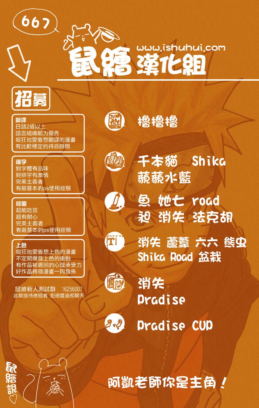 火影忍者第667话图