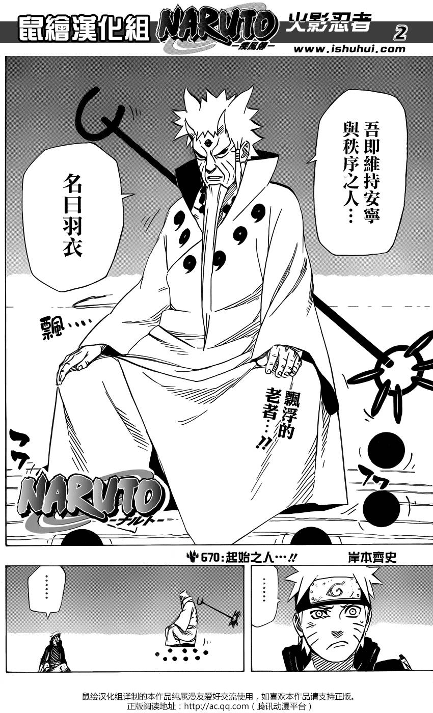 火影忍者第670话图