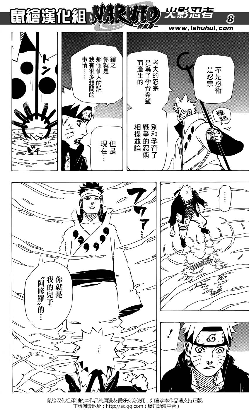 火影忍者第670话图