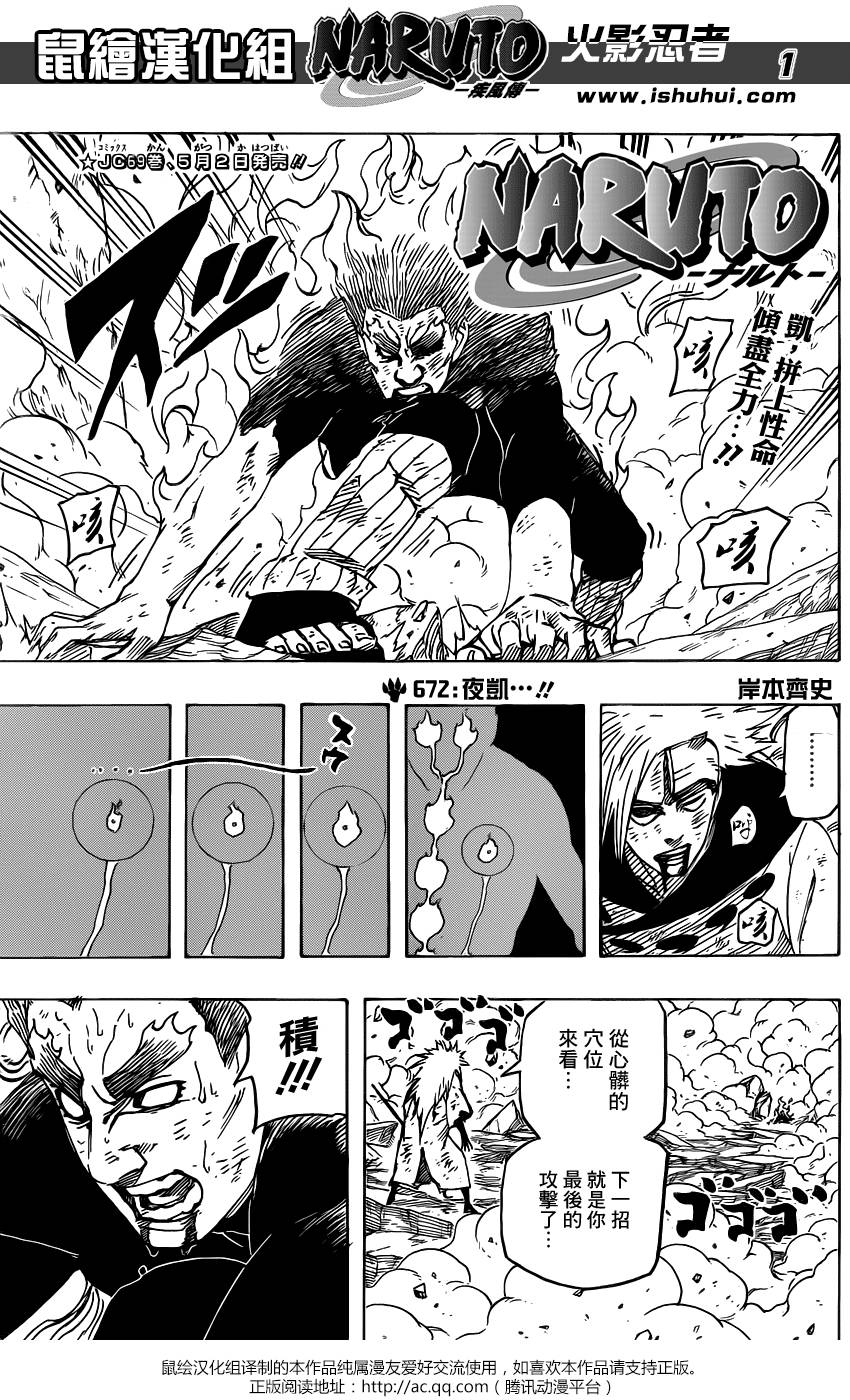 火影忍者第672话图