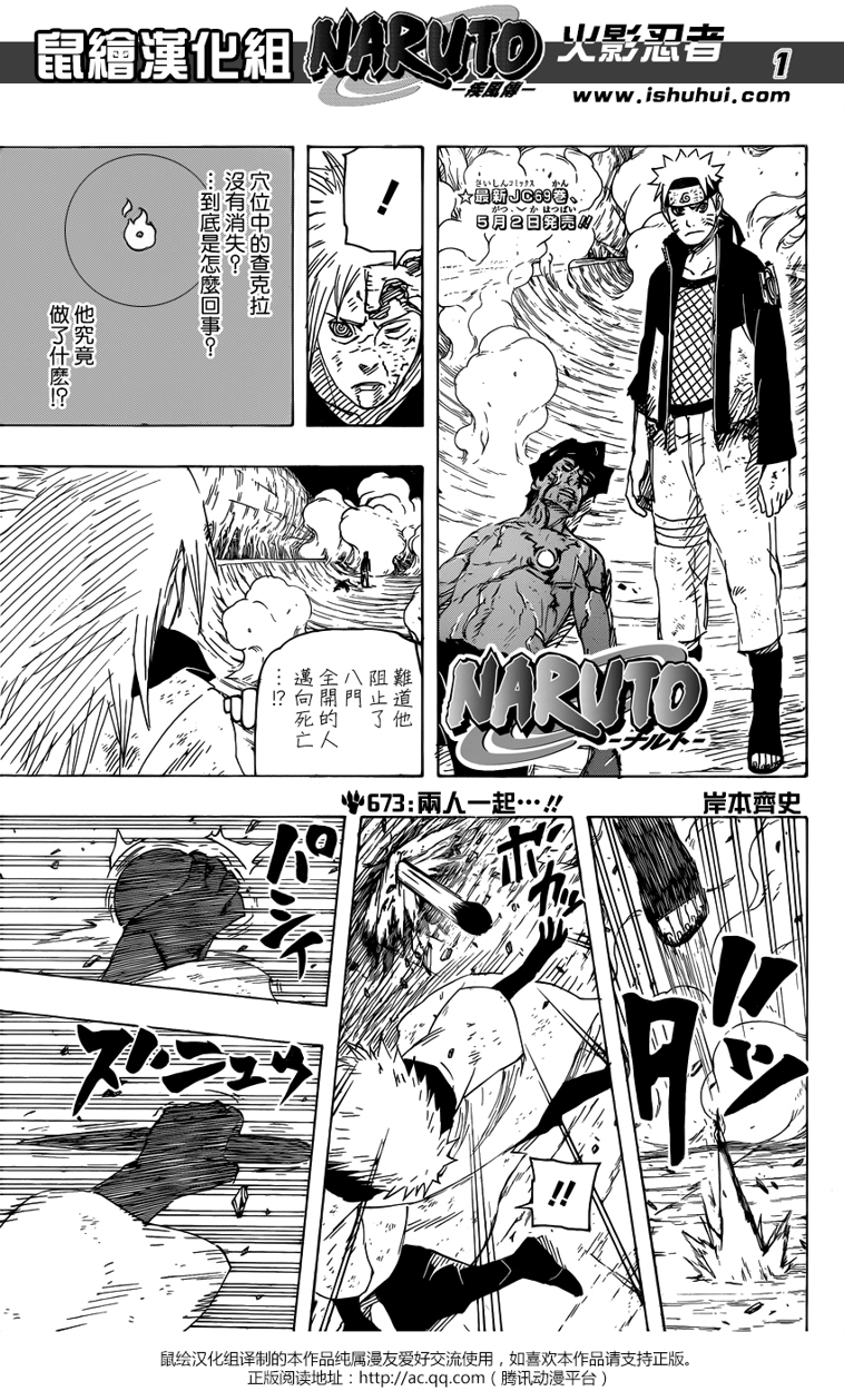 火影忍者第673话图