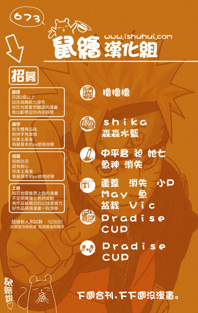 火影忍者第673话图