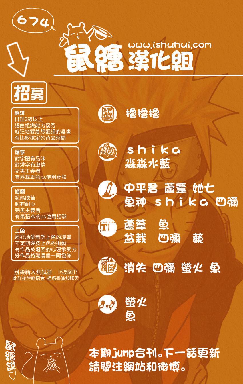 火影忍者第674话图