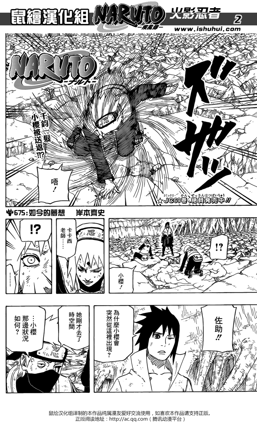 火影忍者第675话图