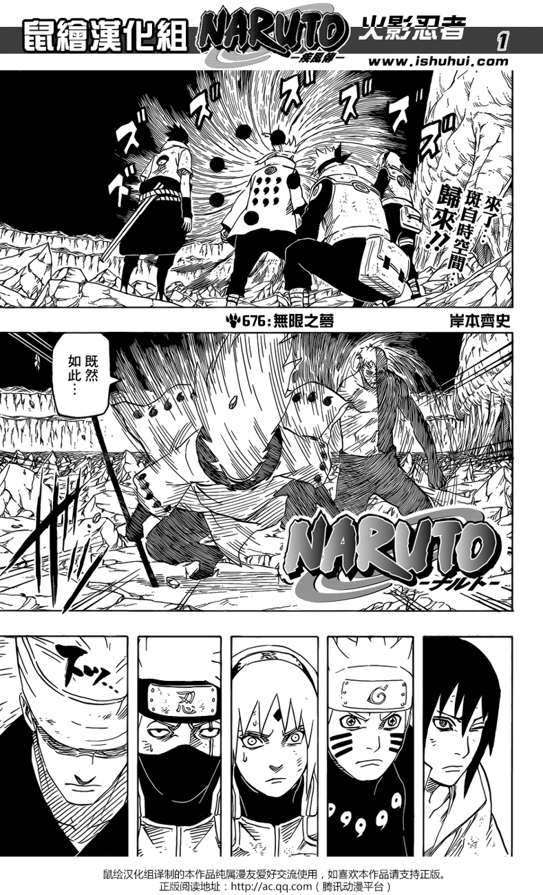 火影忍者第676话图