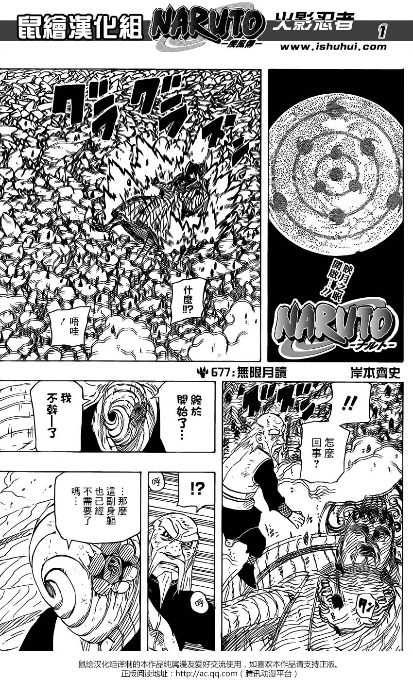 火影忍者第677话图