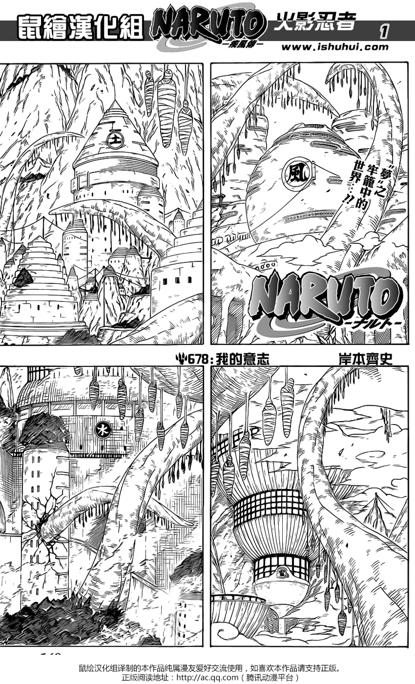 火影忍者第678话图