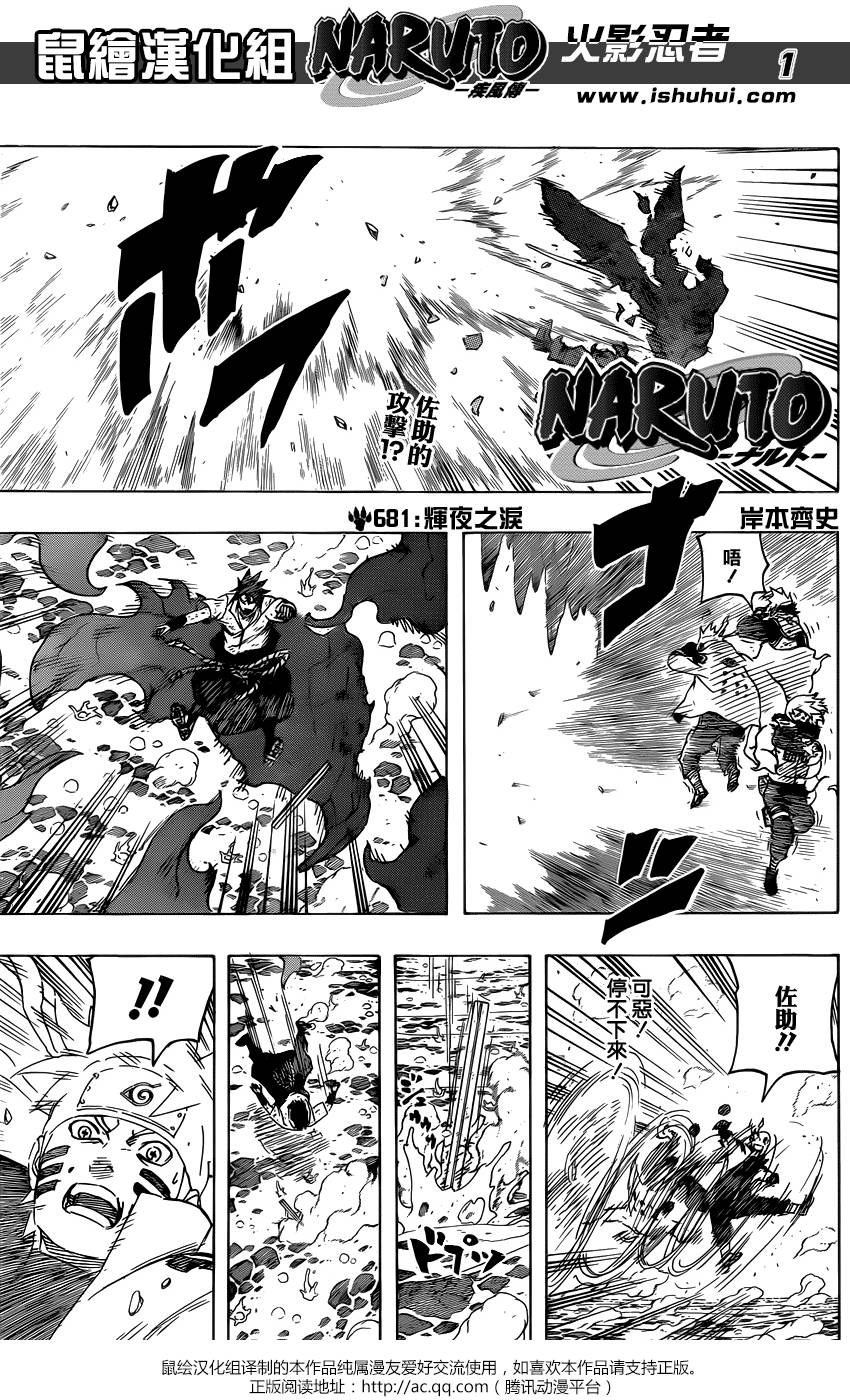 火影忍者第681话图