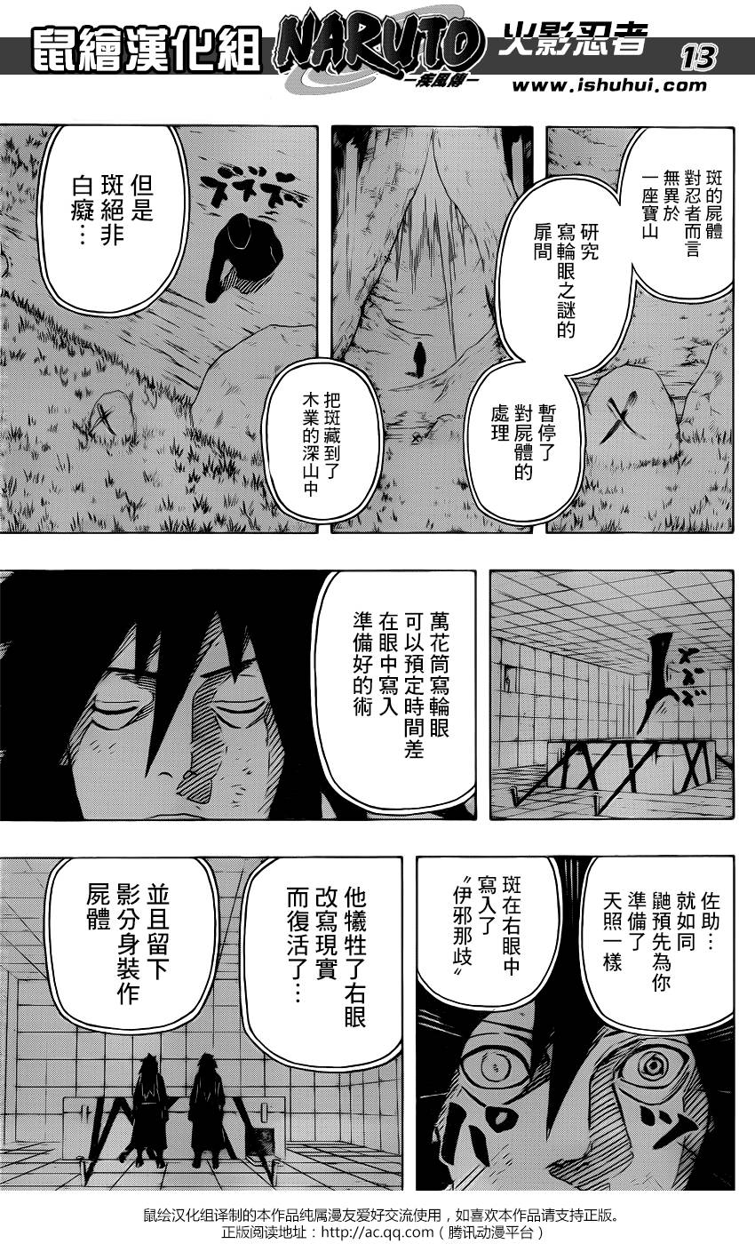 火影忍者第681话图