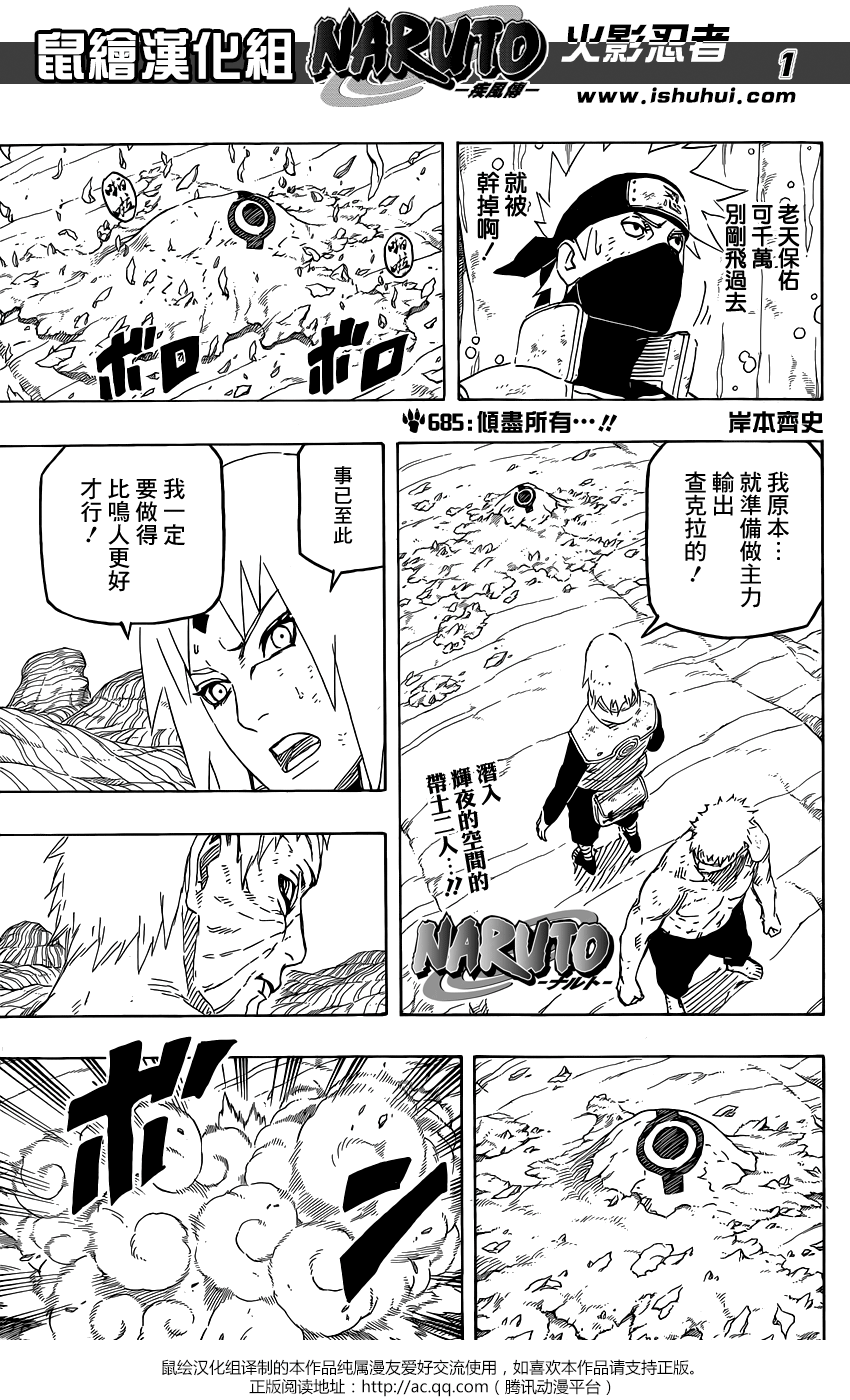 火影忍者第685话图