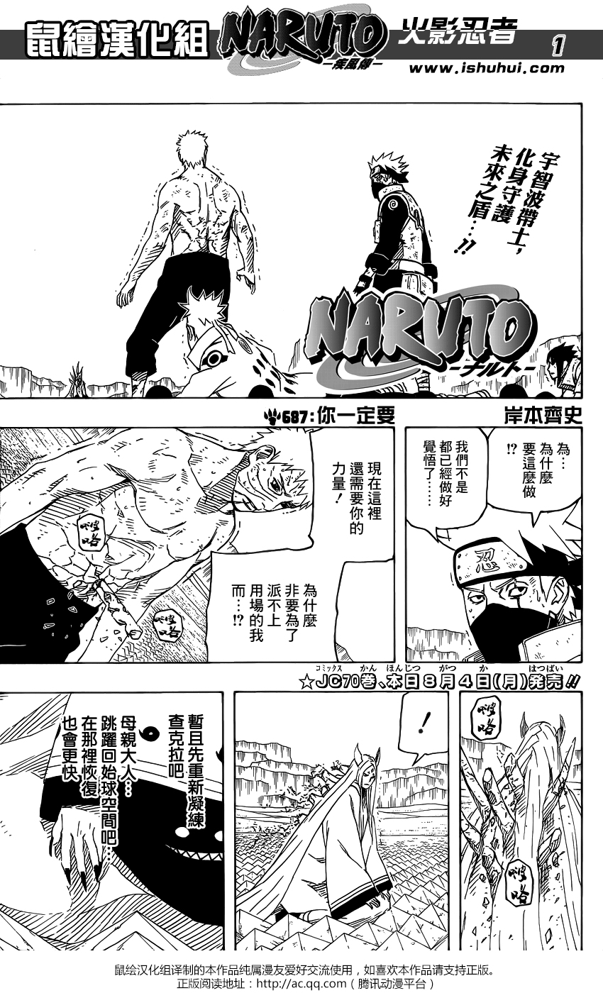 火影忍者第687话图