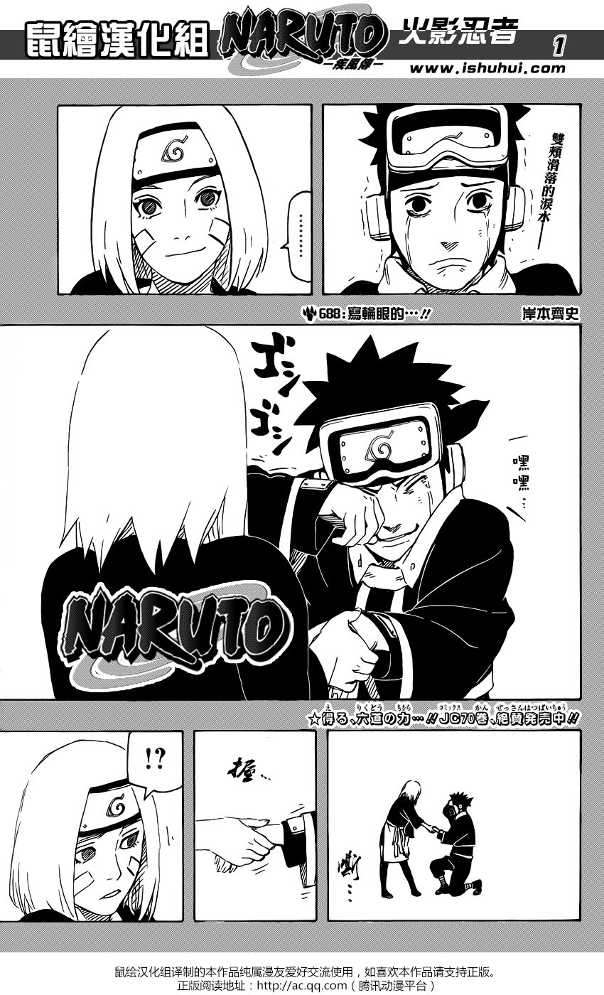 火影忍者第688话图