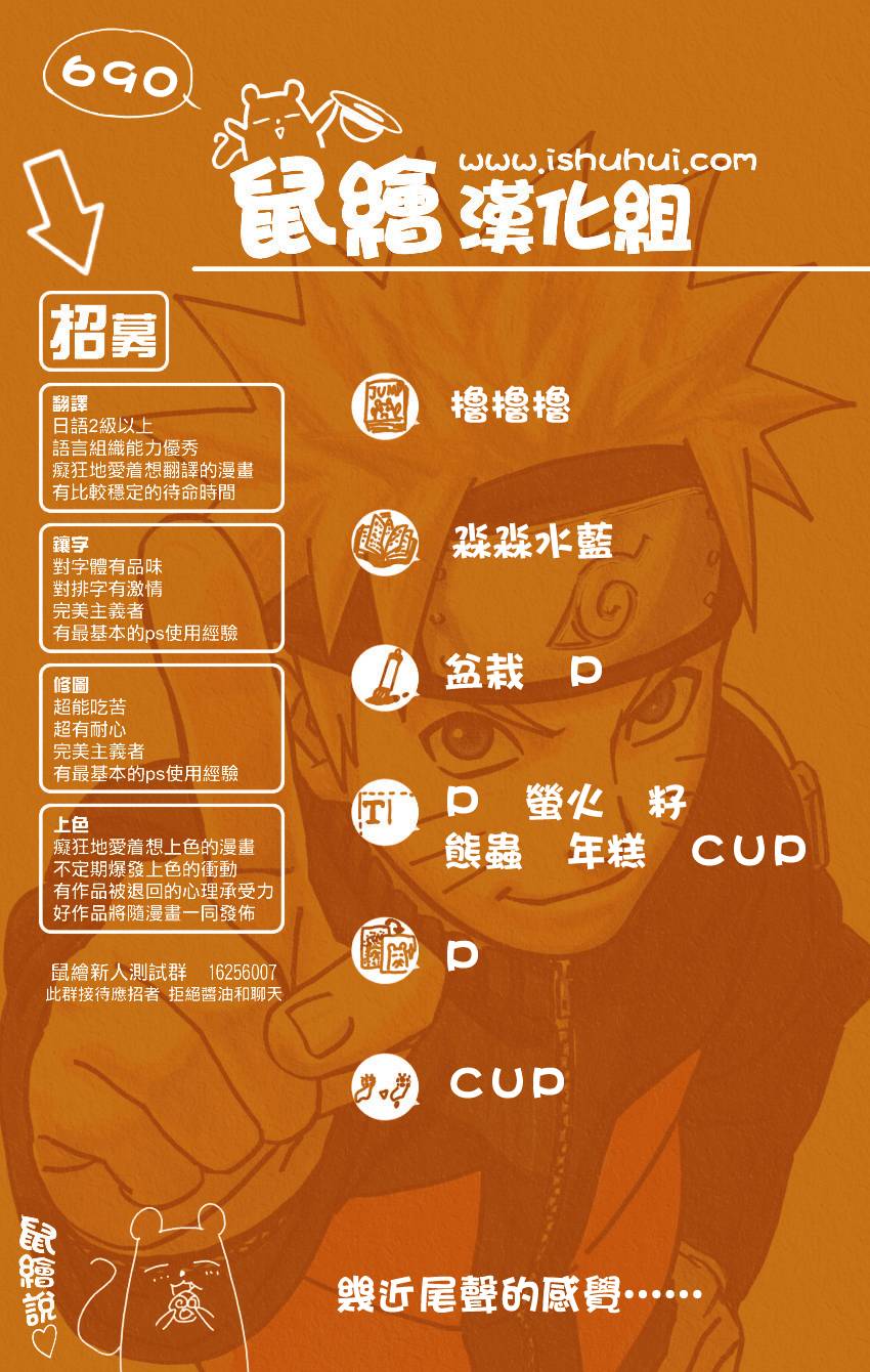 火影忍者第690话图