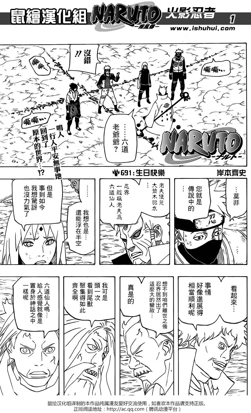 火影忍者第691话图