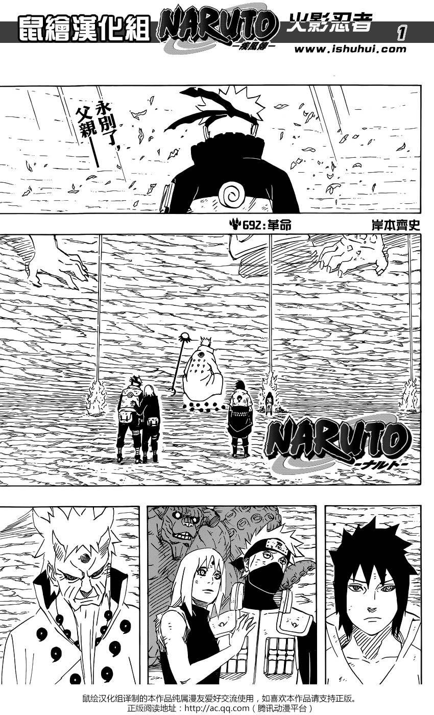 火影忍者第692话图