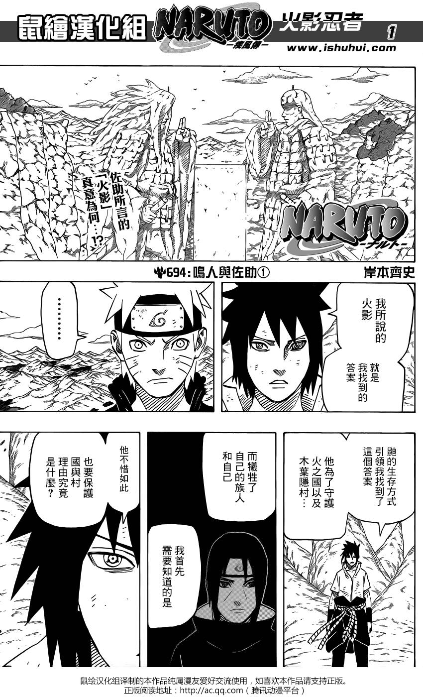 火影忍者第694话图