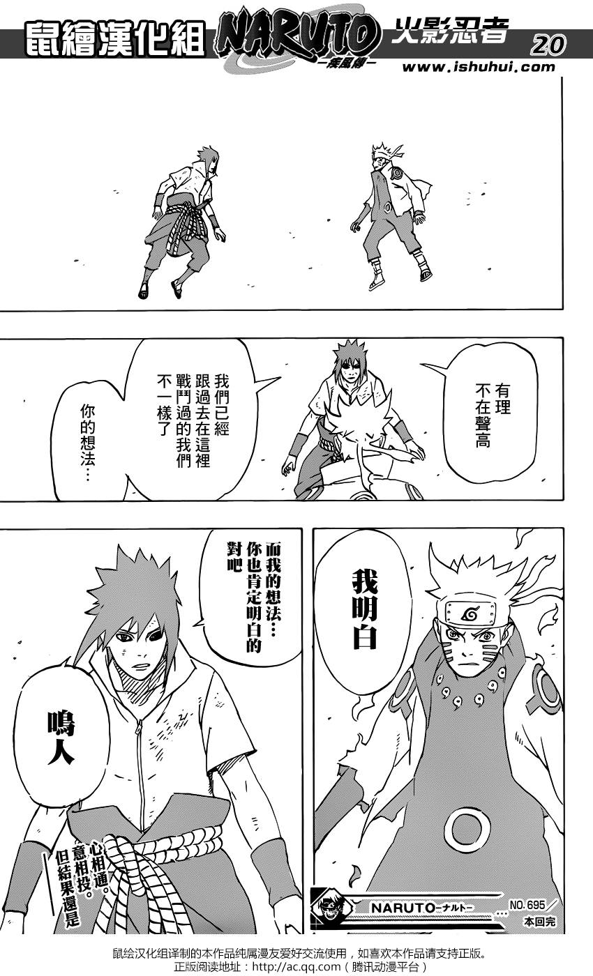 火影忍者第695话图