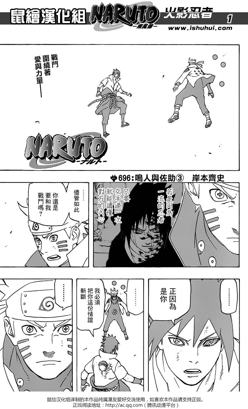 火影忍者第696话图