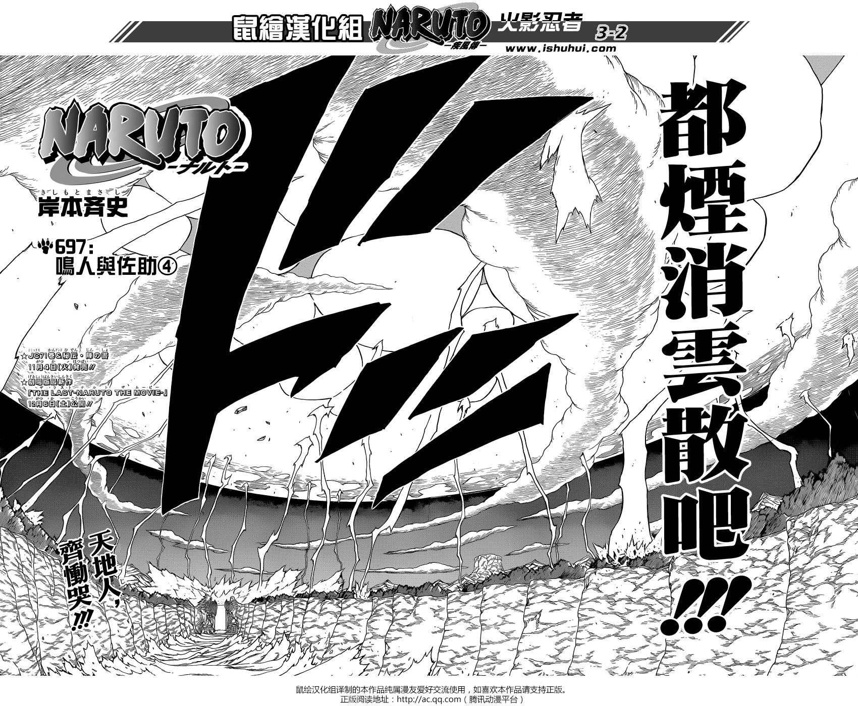 火影忍者第697话图