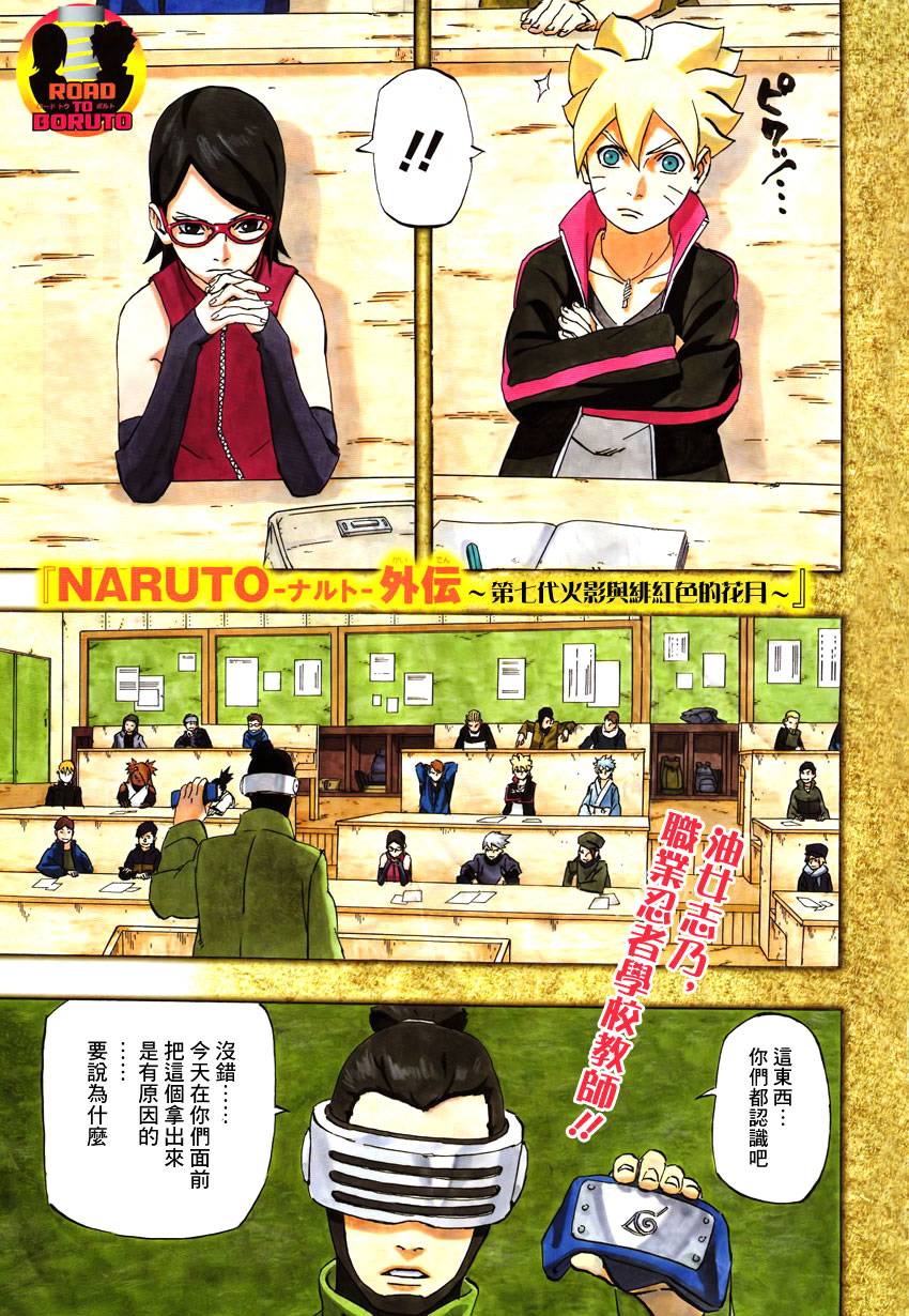 火影忍者第701话图