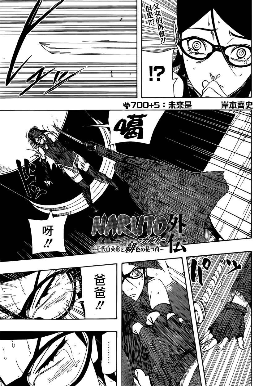 火影忍者第705话图