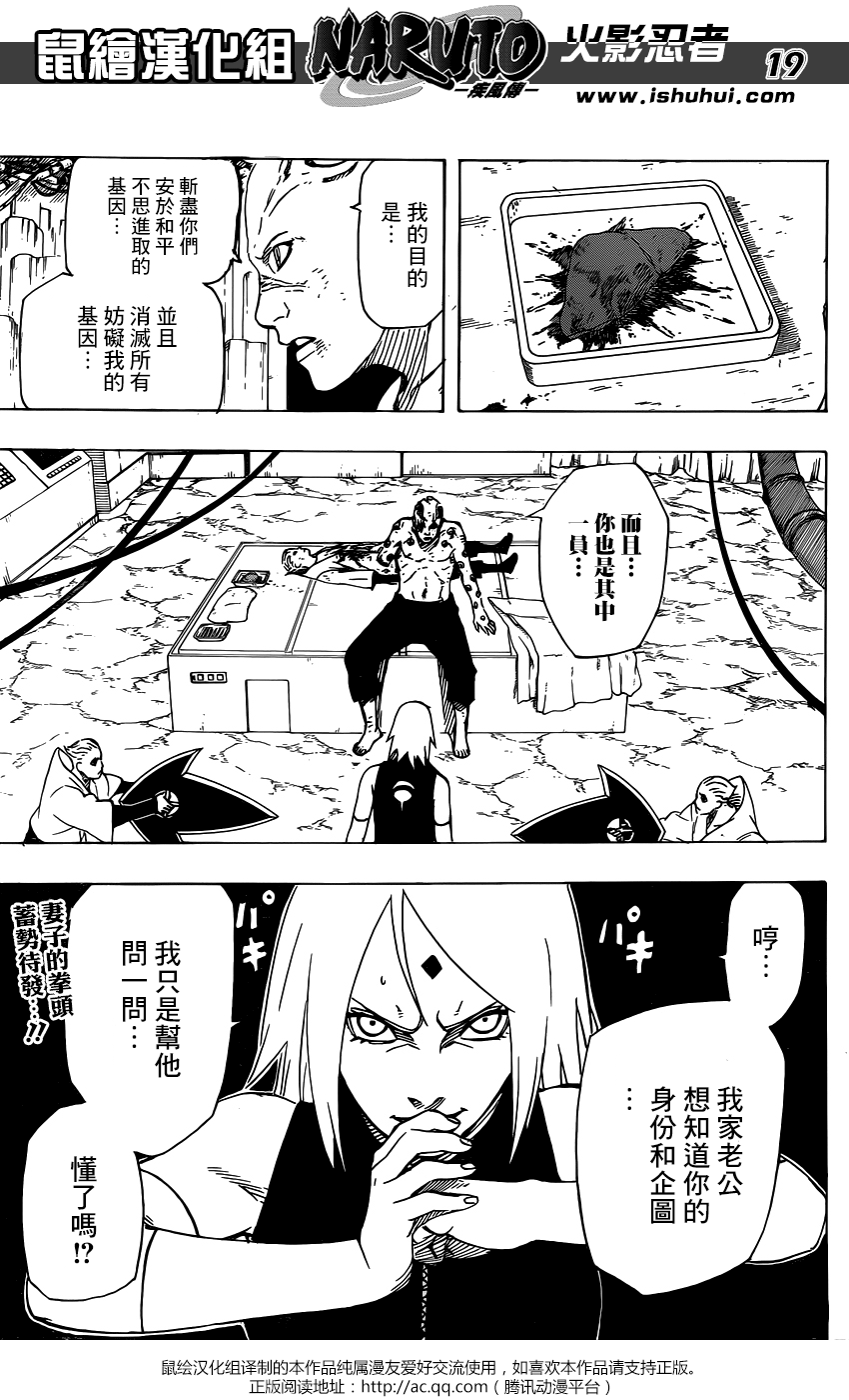 火影忍者第708话图