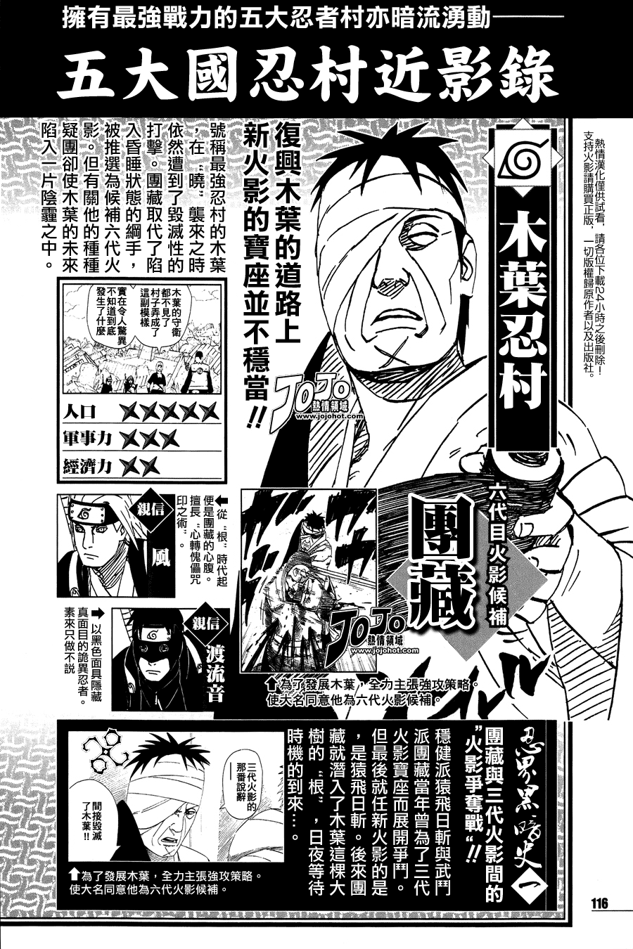 火影忍者特典第3话图