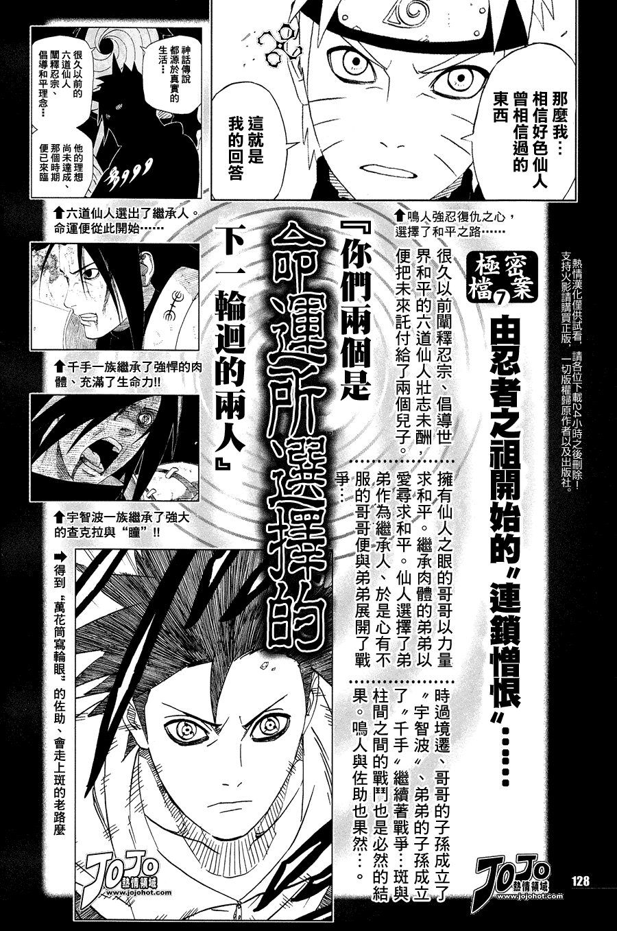 火影忍者特典第3话图