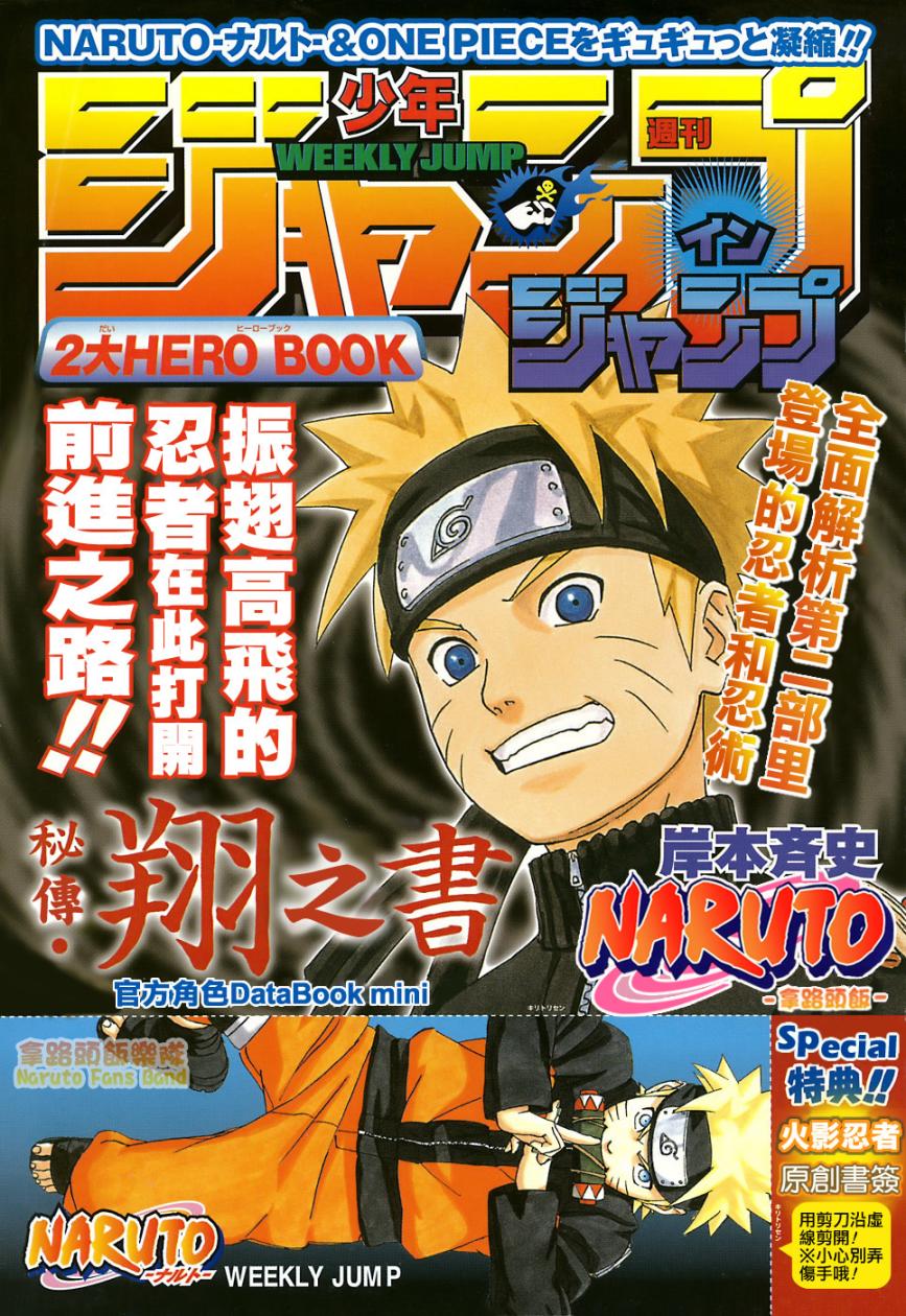 火影忍者特典第5话图