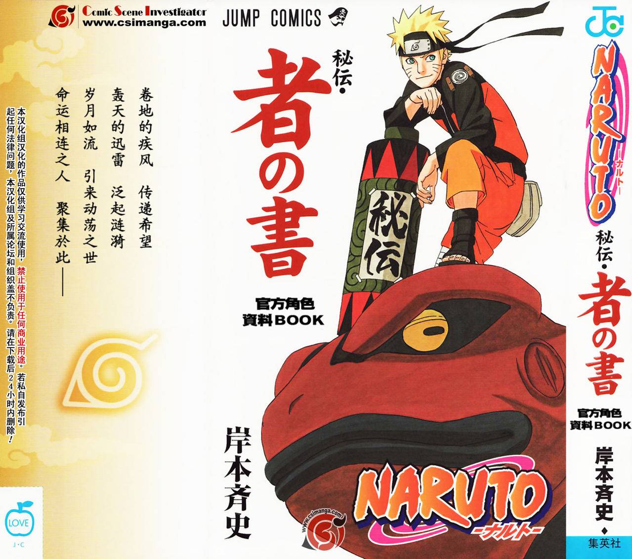 火影忍者-者之书全1卷图