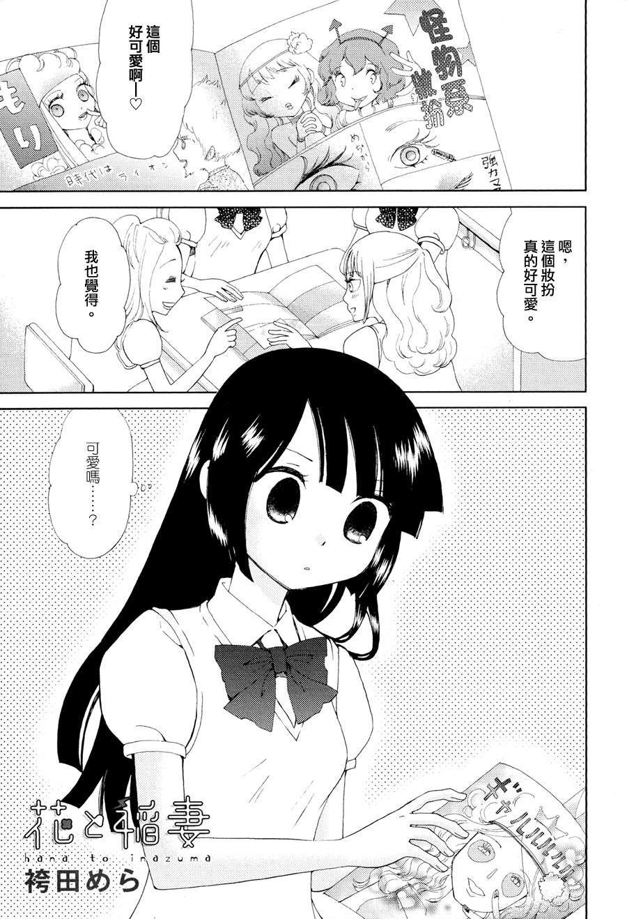 花与闪电全1话图