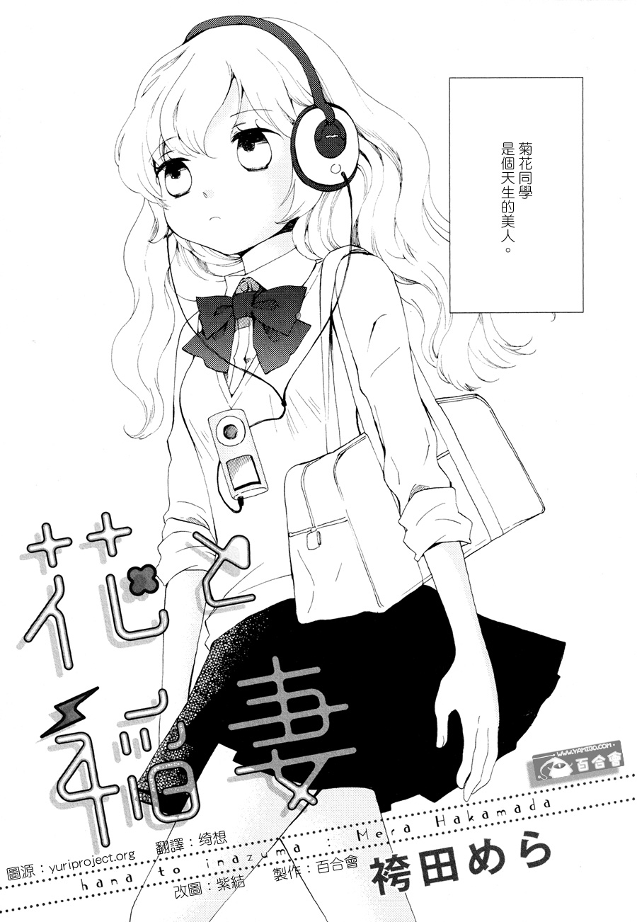 花与闪电全1话图