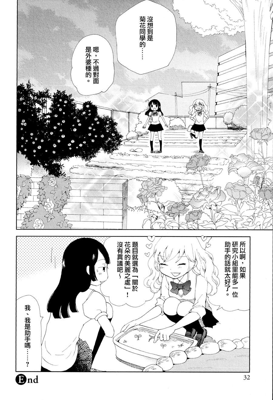 花与闪电全1话图