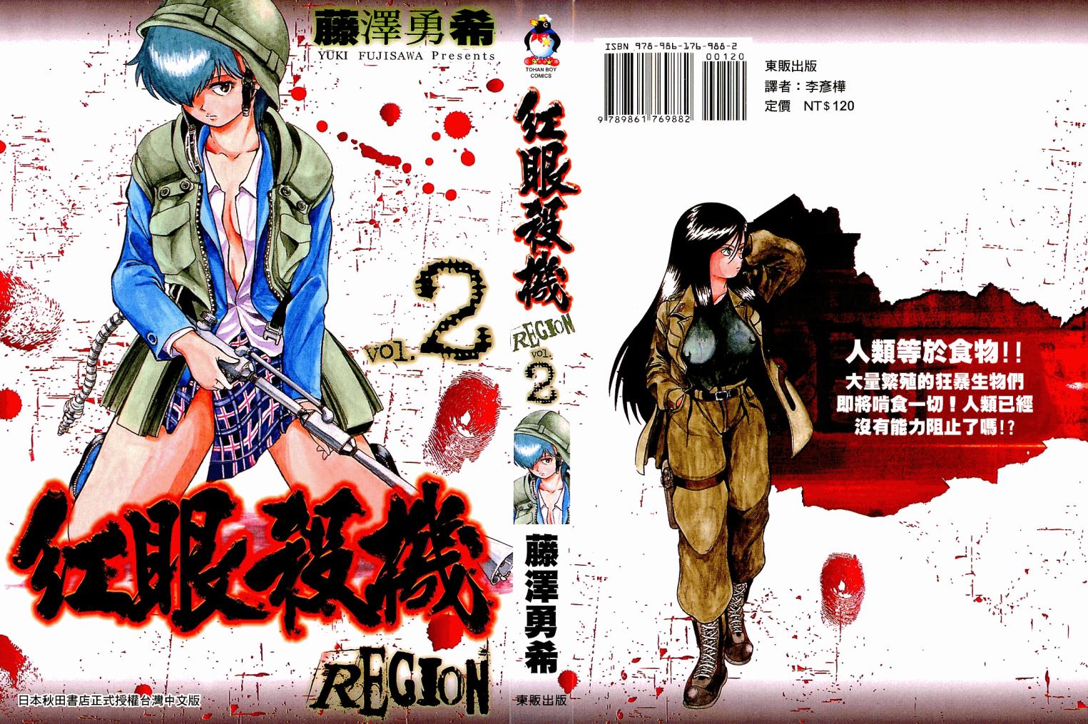 红眼杀机第2卷图